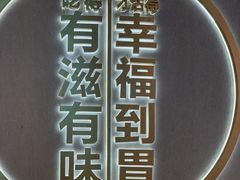 门面-潮米果蚝烙·潮汕小吃(海乐荟店)