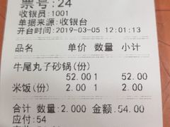 账单-清真·穆萨砂锅(大皮院店)