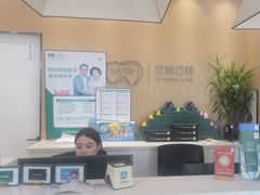 -艾维口腔(春江花月门诊部)