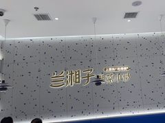 -兰湘子·湘菜小炒(南京江宁万达店)