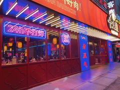 门面-十三姨正合丰烤肉(营迹路店)