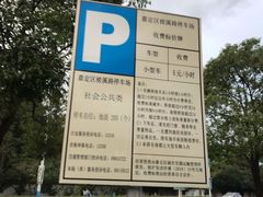 -骏丰·嘉天下-停车场