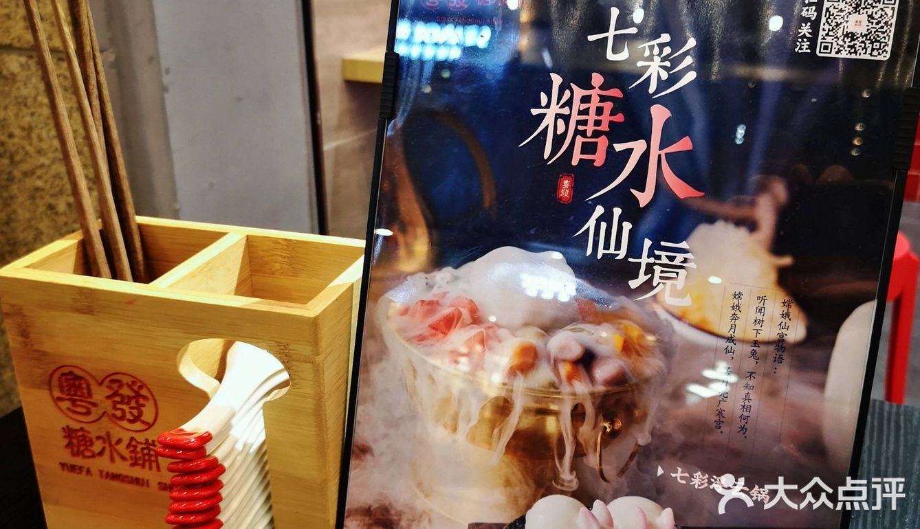 首先甜度一定要够 毕竟是糖水