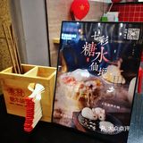 首先甜度一定要够 毕竟是糖水