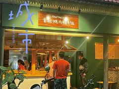 -mamalao老挝烤肉糯米饭