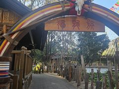 -云南民族村