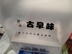 -仲诚古早味(西城红场店)