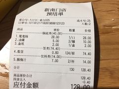 账单-袁记串串香(新南门店)