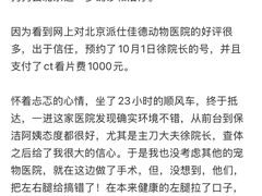 -北京派仕佳德动物医院·超导核磁·CT·神经科·骨科·内外科·急重症管理中心