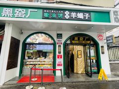 -黑窑厂糖油饼烤鸭·清真菜(旗舰店)