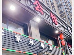 门面-闽公馆·客家私房菜·商务宴请·包厢(杏林橡树湾店)