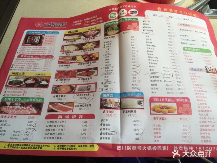 川锅一号(福州路店-价目表-菜单图片-南昌美食-大众点评网