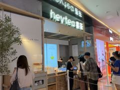 -喜茶(北京三里屯太古里店)