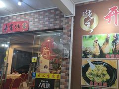 -开心农家菜