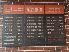 -永祥烧腊餐厅(虹口店)