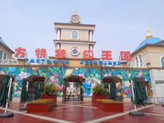 -青岛方特梦幻王国