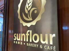 -Sunflour(安福路店)