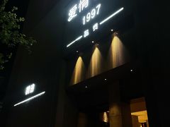 -Love Story爱情故事·养生SPA会所(新侨店)