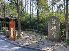 -天目湖山水园