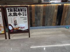-太犇牛手作茶铺(江北虹悦城店)