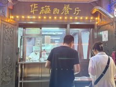 -华梅西餐厅(哈尔滨中央大街店)