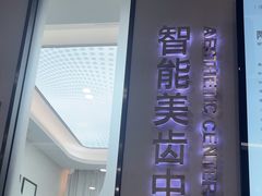 -牙博士口腔品牌连锁(杨浦店)
