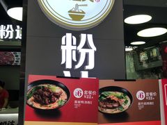 -粉达人·桂林米粉(解放北路店)