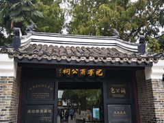 -包公祠