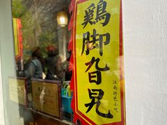 门面-鸡脚旮旯平江路店