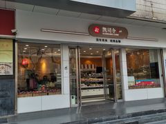 门面-凯司令(蒙自路店)