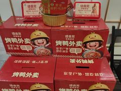 -德香苑脆皮烤鸭·经典(爱融荟城店)