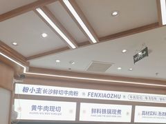 -粉小主·贵州酸汤牛肉粉(南京仙林金鹰店)