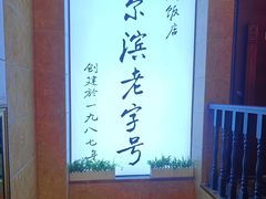 -华竹饭店(中央大街店)