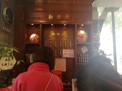 门面-勤德兴(湖滨路店)