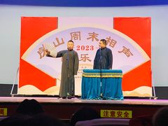 -房山周末相声俱乐部