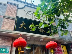 -大壶春(四川中路店)