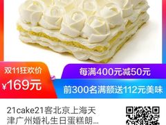 -21cake廿一客蛋糕