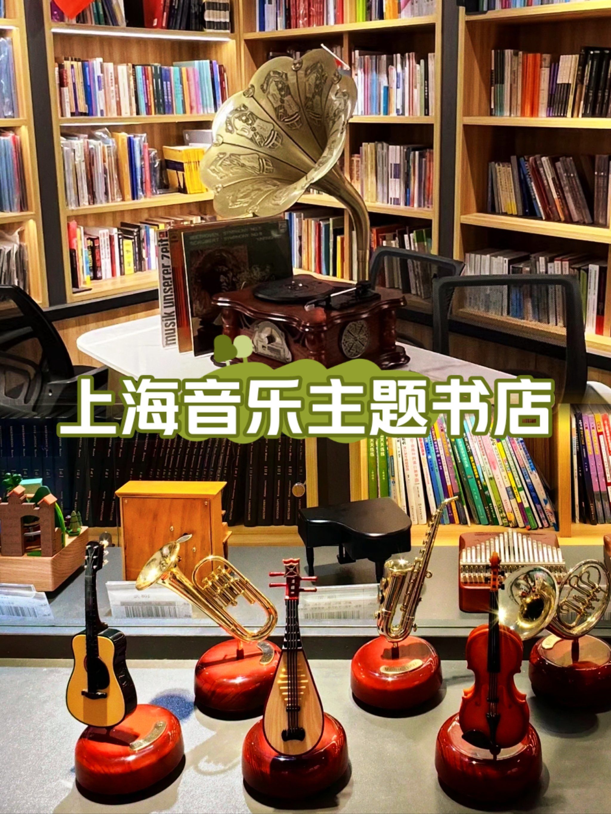 上海100家最美书店75元龙音乐书店75文化地标