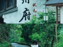 -黄公望隐居地