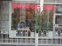 -贵凤凰贵州米粉(五道口店)