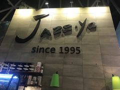 门面-Jazz·ya 爵士屋(来福士店)
