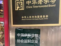 -北京老门框爆肚涮肉馆(锦业路店)
