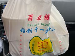 -百花传统甜品店(原址店)