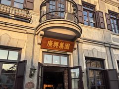 -烟台金沙滩喜来登度假酒店