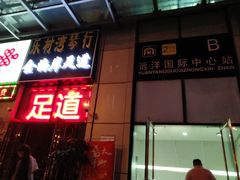 -金海岸足道(联盛大厦店)