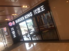 -汉堡王(北京通州领展店)