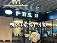 -萨莉亚意式餐厅(苏州泉屋店)