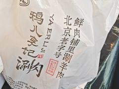 -清真·鸦儿李记·小馆(后海店)