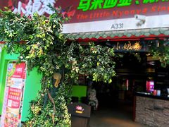门面-小娘惹厨房Little Nyonya(狮城有约上榜店)