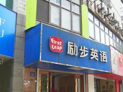 -励步儿童成长中心·英语启蒙·剑桥考级·KET(八佰伴校区)